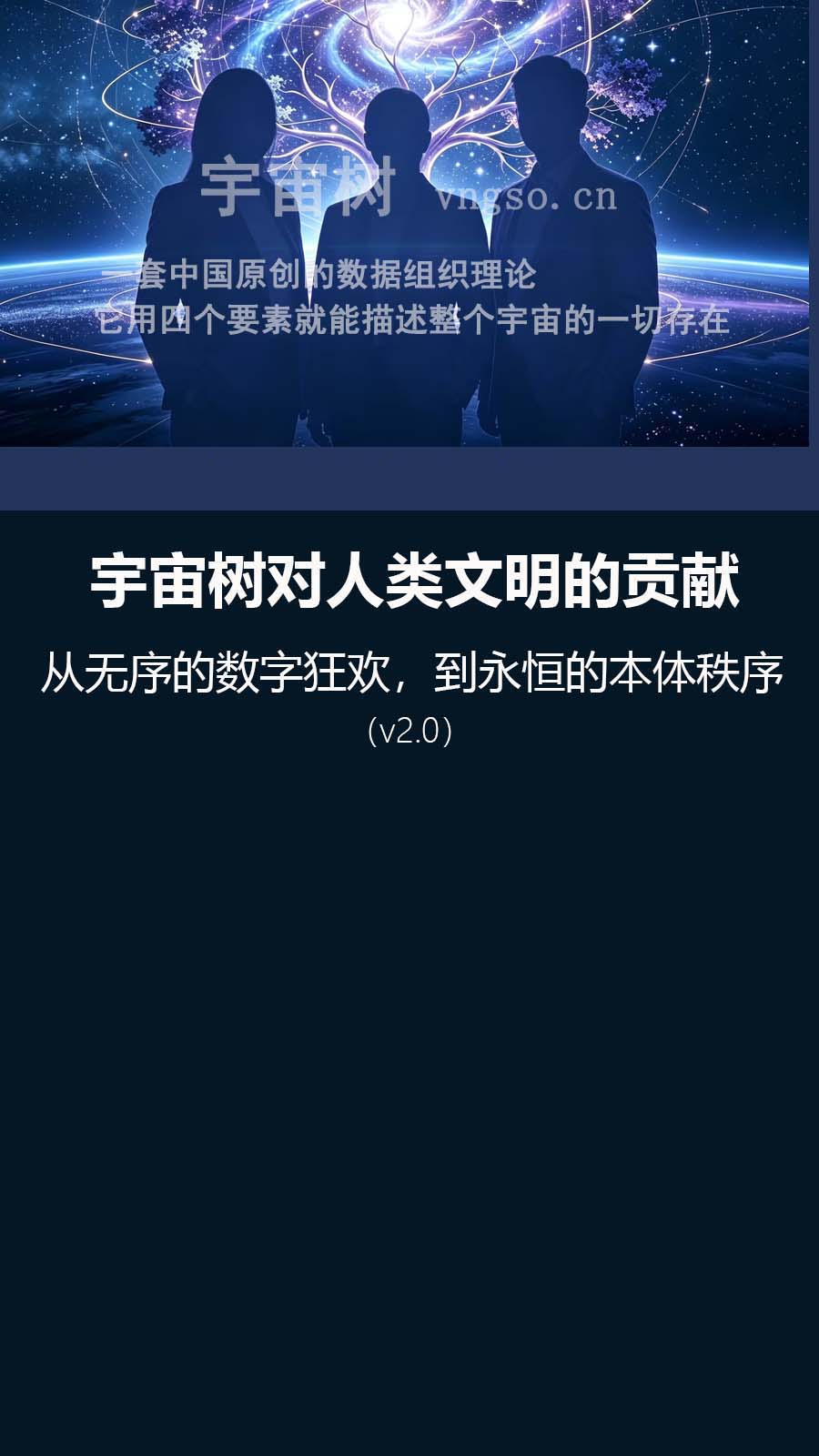 宇宙树体系