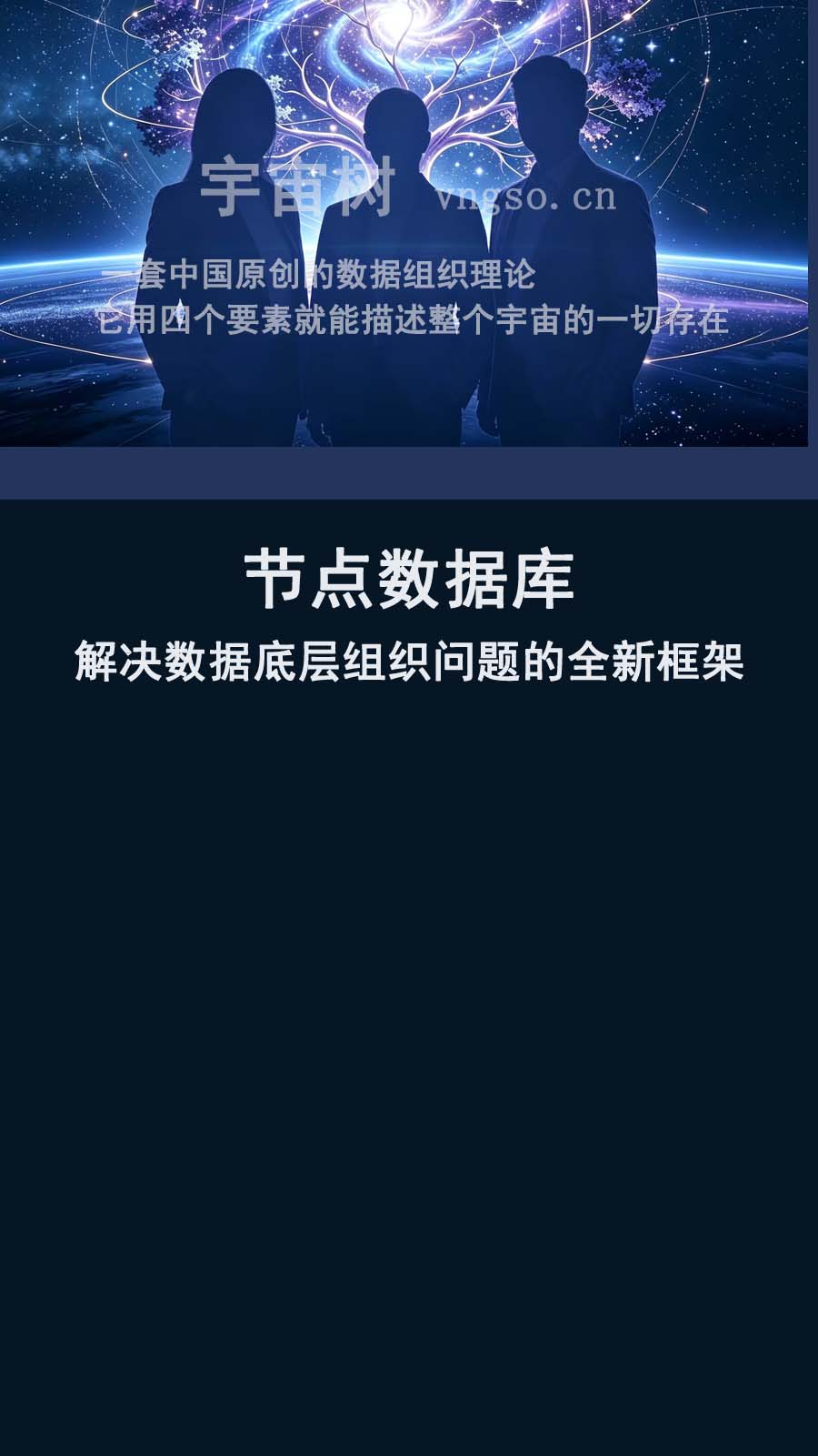 节点数据库