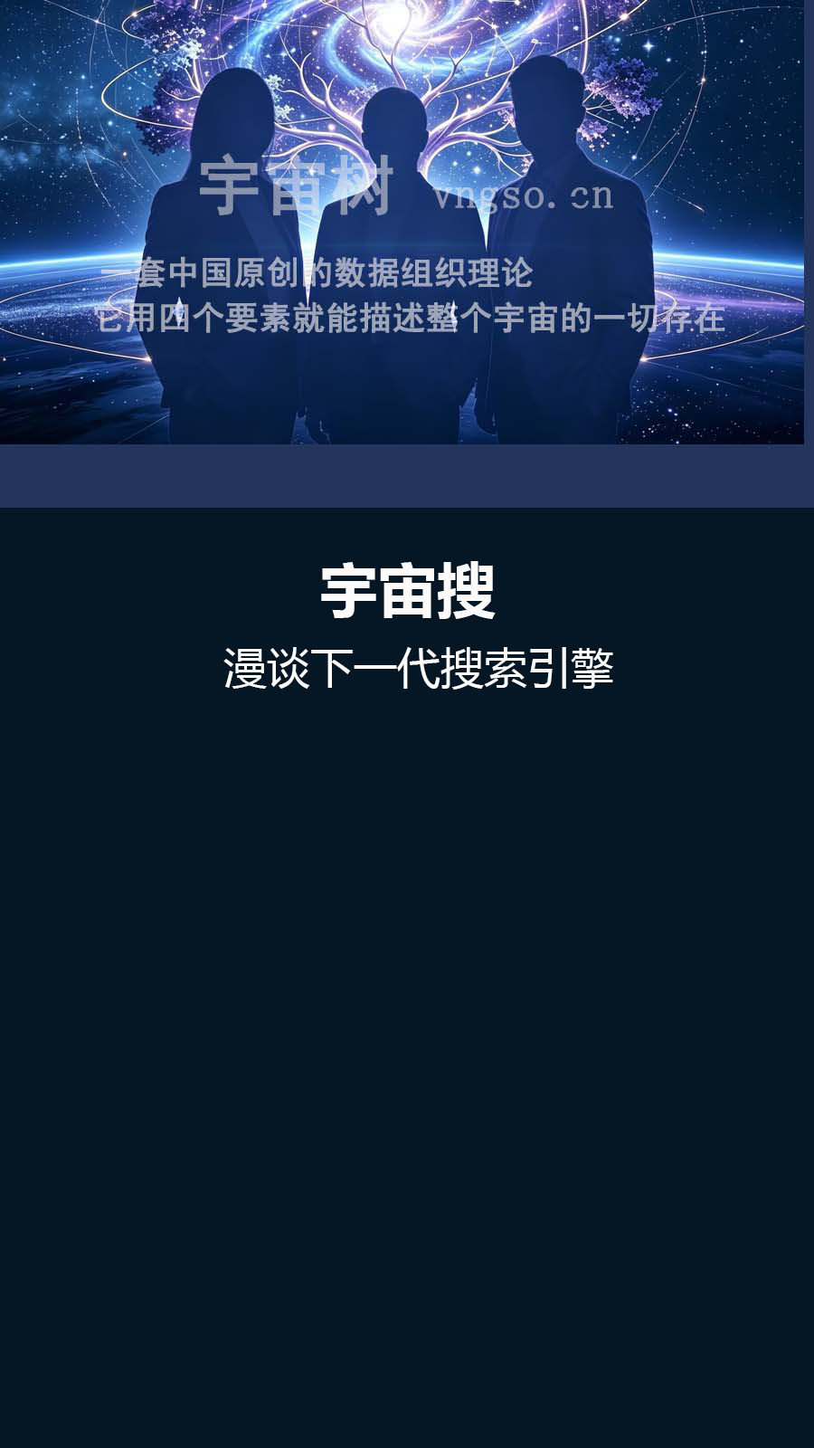 宇宙搜（拓扑检索引擎）